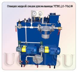 смазочная для мельницы
